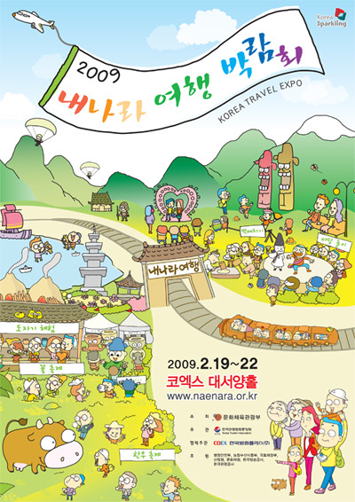 (주)내나라관광 이미지