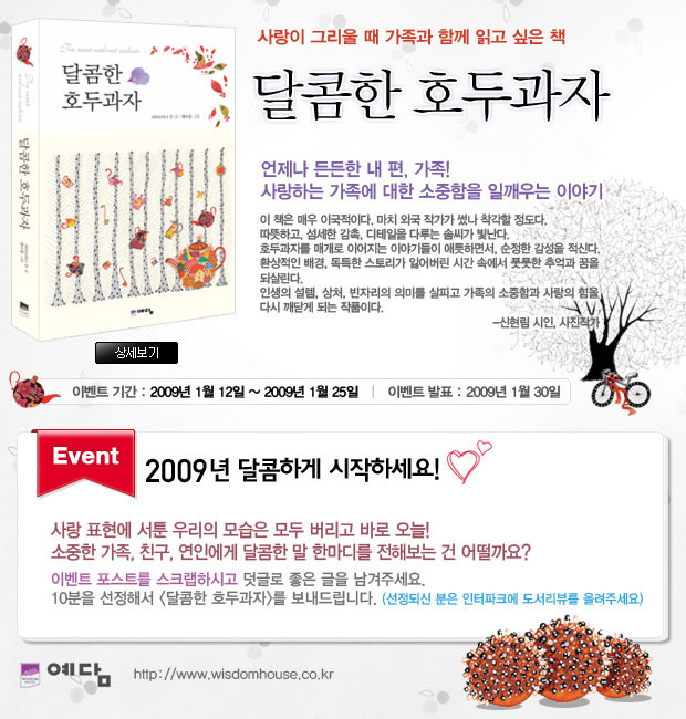 달콤한호두 이미지