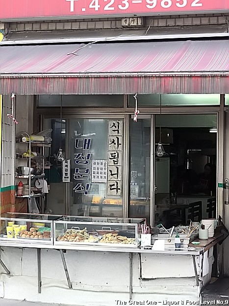 대성분식 이미지