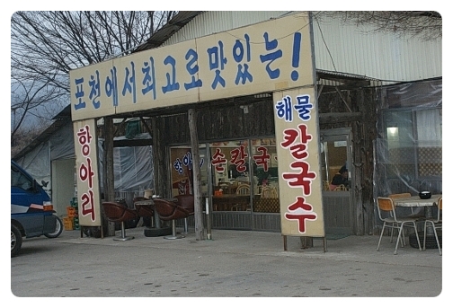 항아리손칼국수 이미지