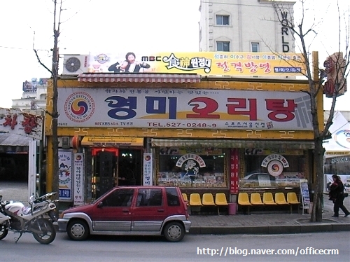 영미오리탕 이미지