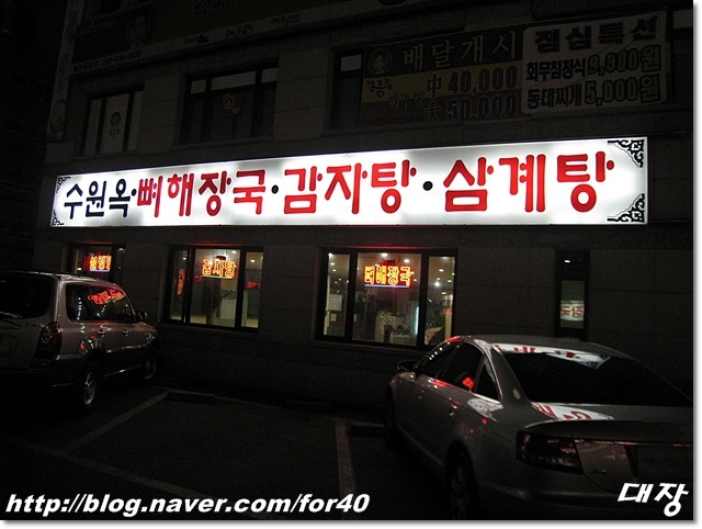 수원옥 이미지