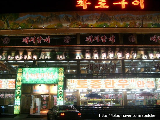 더맛좋고더맛난한우 이미지