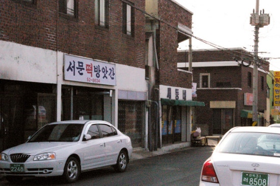 새동네떡방앗간 이미지