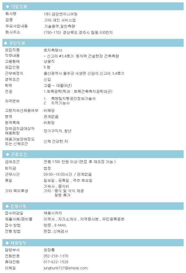 금강엔지니어링(주) 이미지