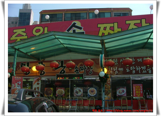 경춘짜장 이미지