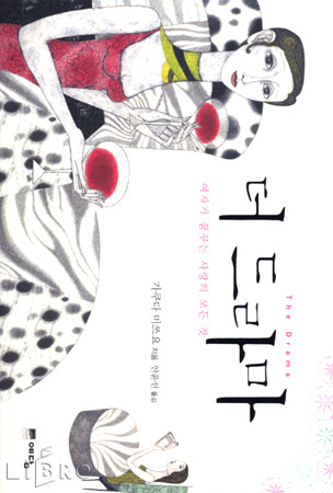 더 드라마 이미지