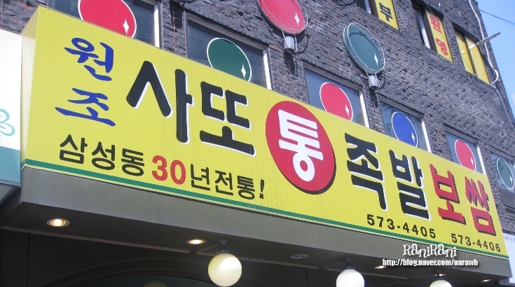 원조사또족발 이미지