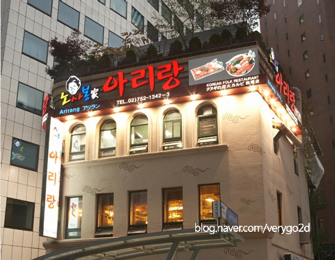 아리랑생고기 이미지