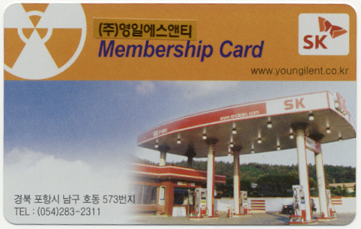 영일주유소 이미지