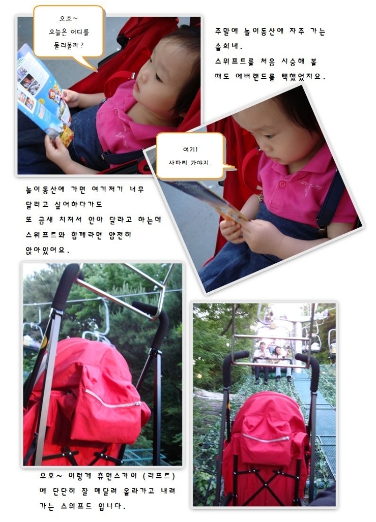 스위프트랜드 이미지