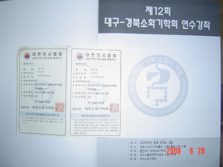 대구-경북소화기학회 이미지
