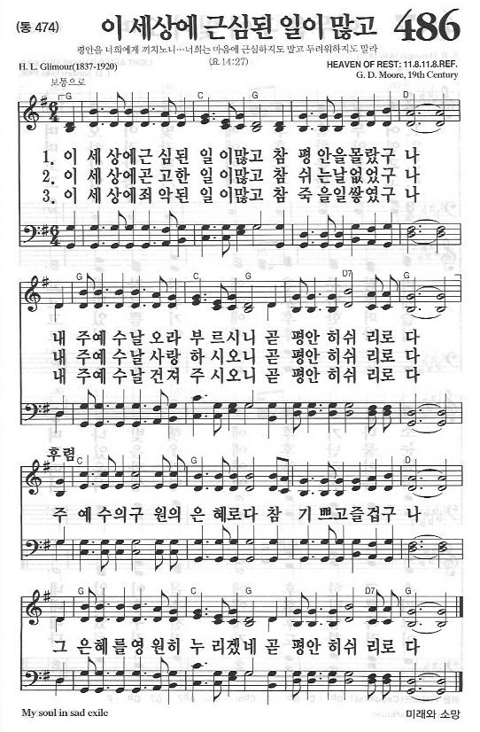 [찬양+악보] 새찬송가 486장 - 이 세상에 근심된 일이 많고 [박정미 4집] : 네이버 블로그