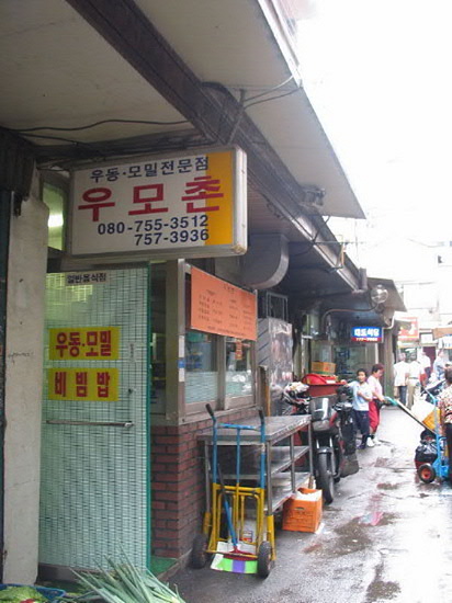 우모촌 이미지