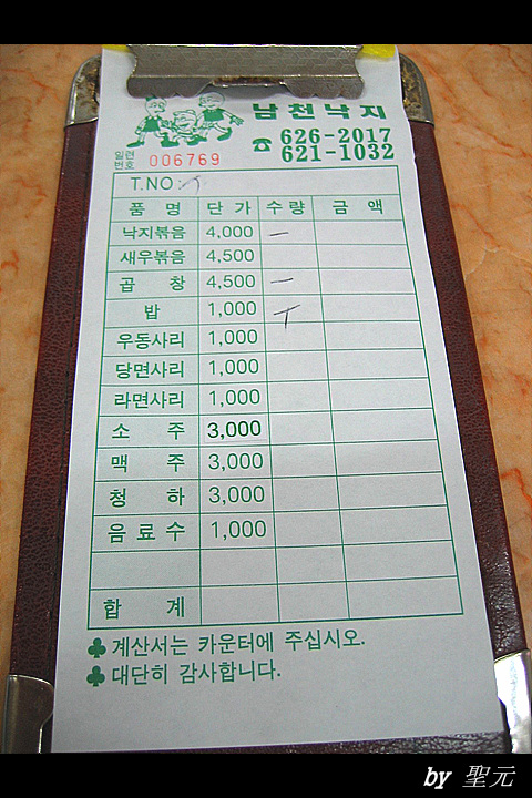 남천낙지 이미지
