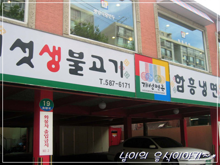 개성면옥 이미지