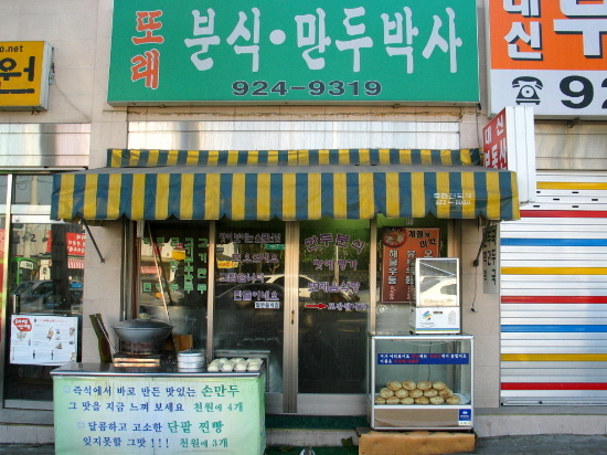 또래분식 이미지