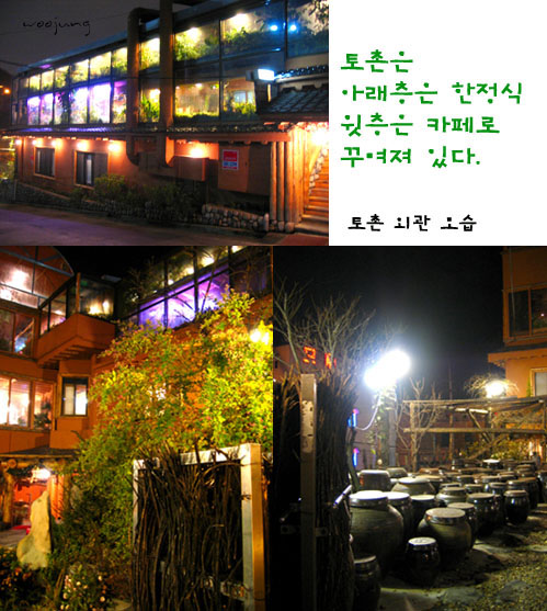 토촌 이미지