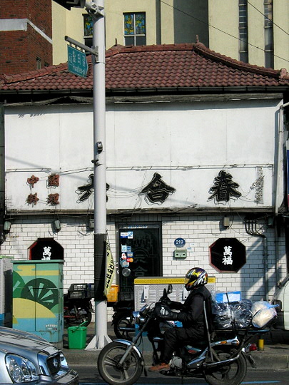 육합춘 이미지