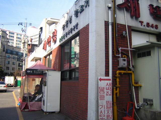 새벽집 이미지