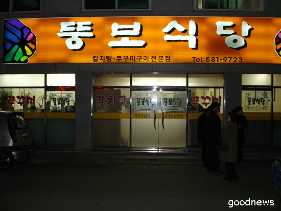 뚱보식당 이미지