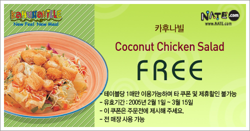 코코넛치킨 이미지