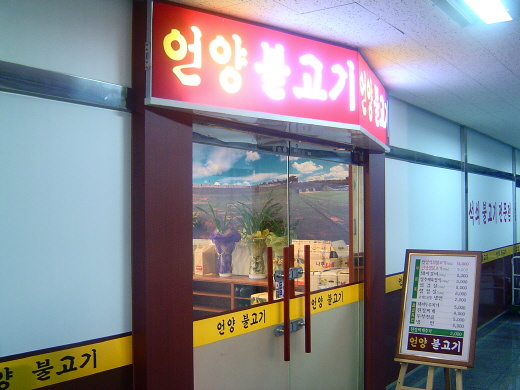 언양석쇠불고기 이미지
