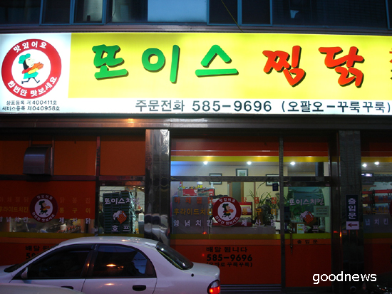 또이스치킨찜닭 이미지