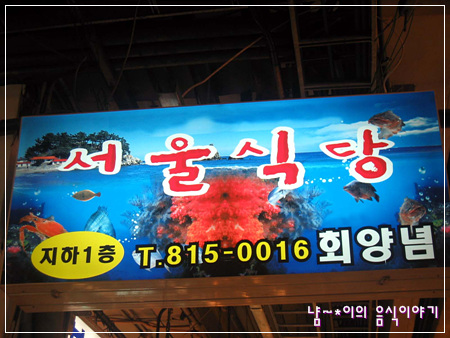 서울식당 이미지