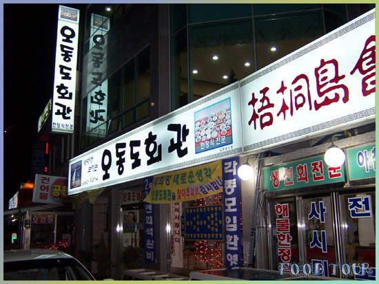 오동도회관 이미지