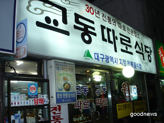 교동해장국 이미지
