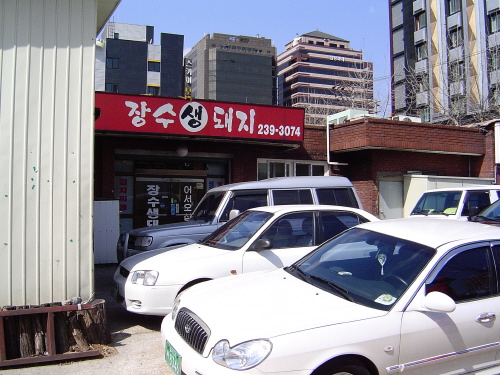 찌개장수 이미지