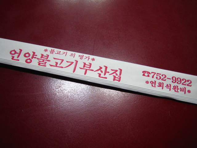 부산언양불고기 이미지