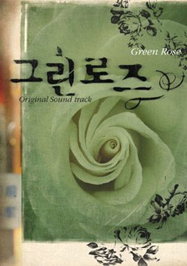 그린로즈 이미지