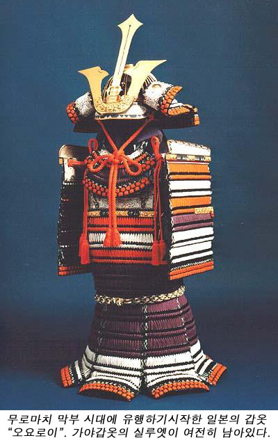 갑옷으로본 가야(伽倻)와 왜(倭) [한국의 갑주] : 네이버 블로그