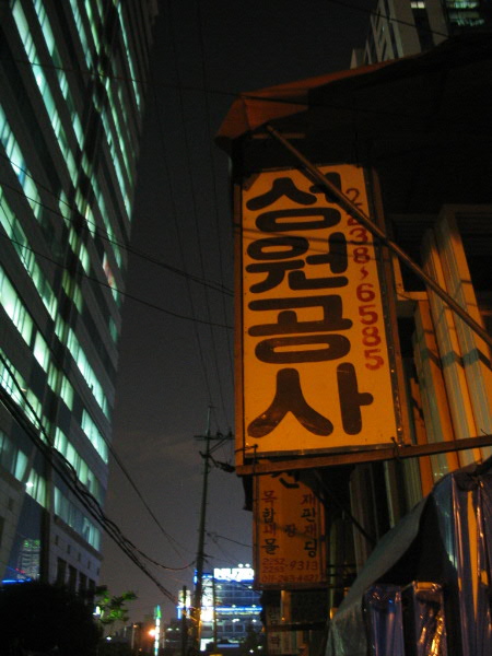 홍어집 이미지