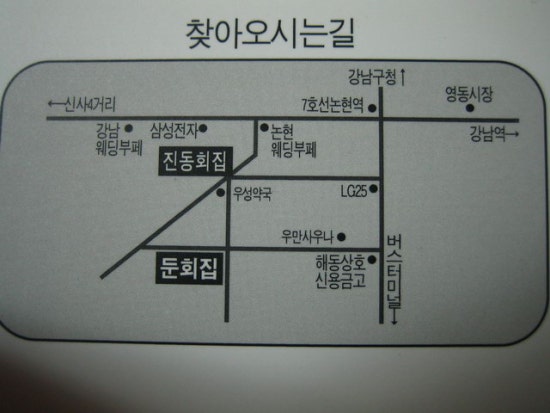 진동횟집 이미지