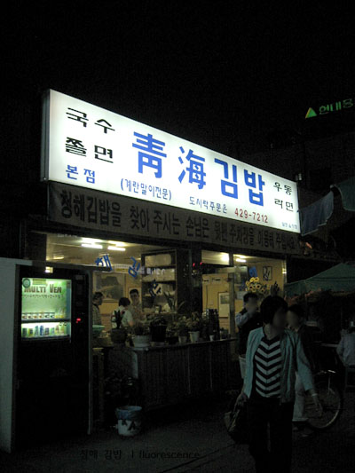 이집김밥 이미지