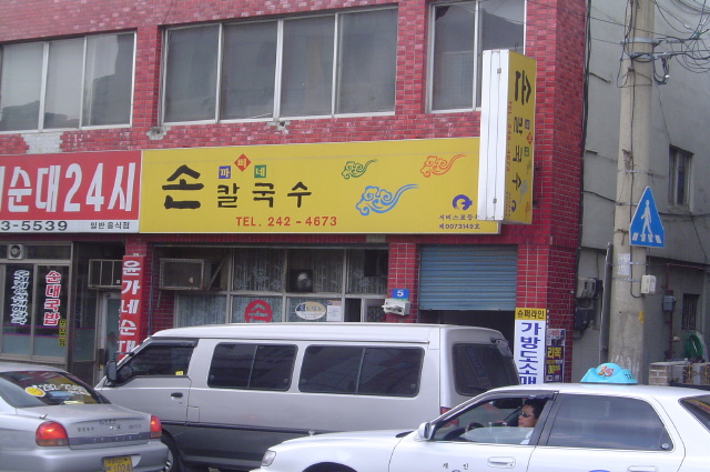 가나칼국수 이미지