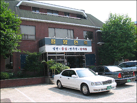 의정부평양면옥 이미지