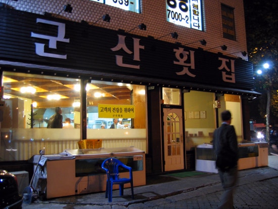 군산횟집 이미지