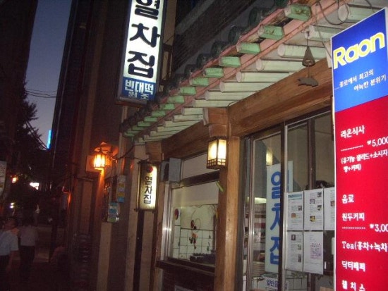 열차빈대떡 이미지