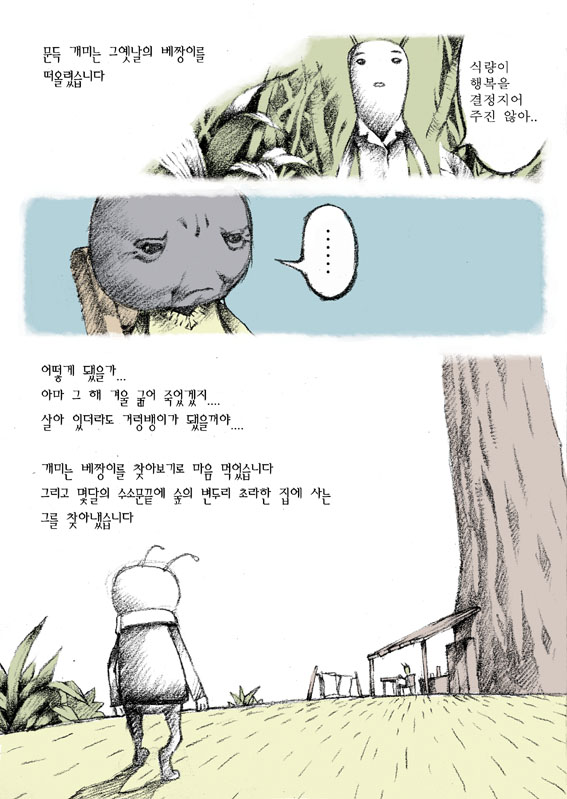 개미와 베짱이 이미지