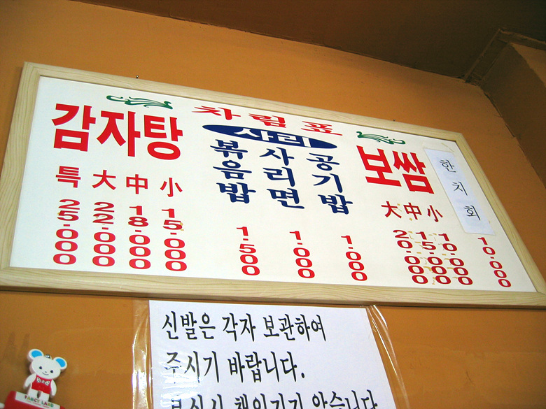 송가네감자탕 이미지