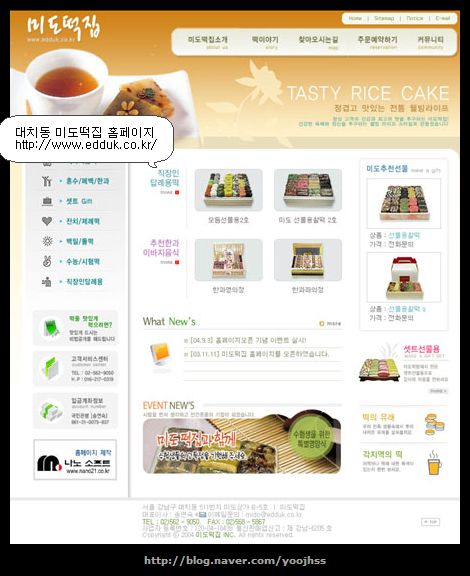 미도떡집 이미지