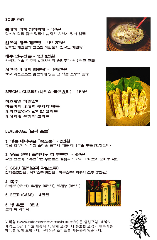 나비주점 이미지