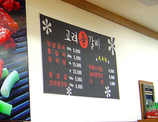 고려갈비 이미지