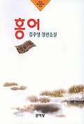 시골홍어집 이미지