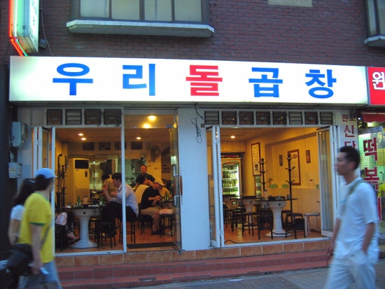 곱창에이슬이 이미지