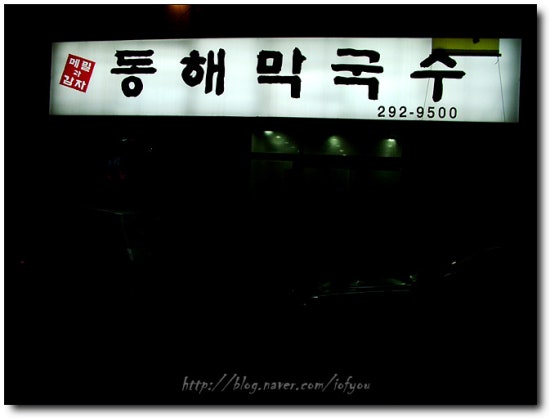그리고막국수 이미지